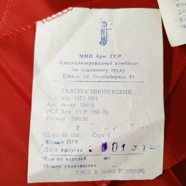 Пионерский галстук