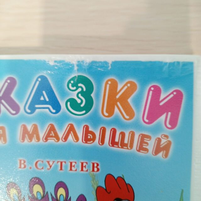 сказки для малышей
