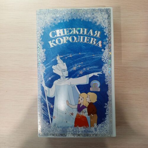 Снежная королева