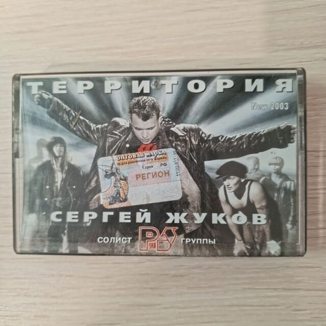 Сергей Жуков