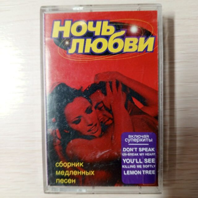 ночь любви