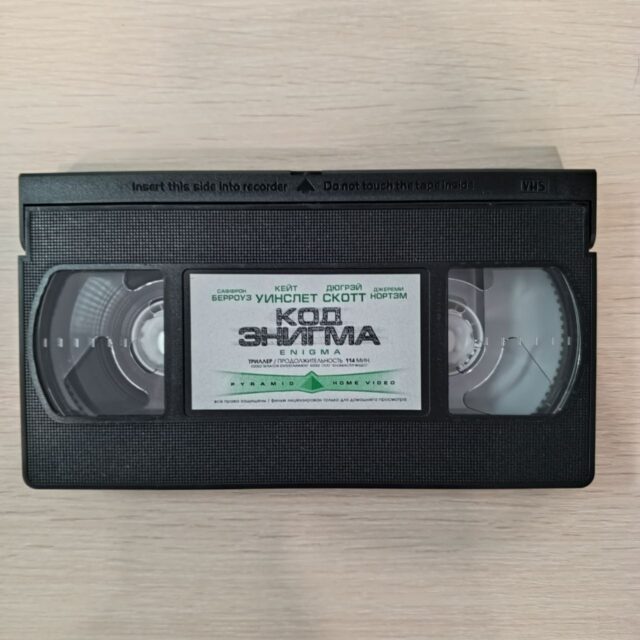 Код энигма