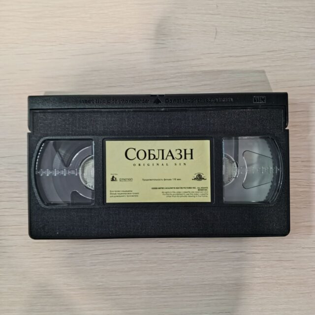 соблазн