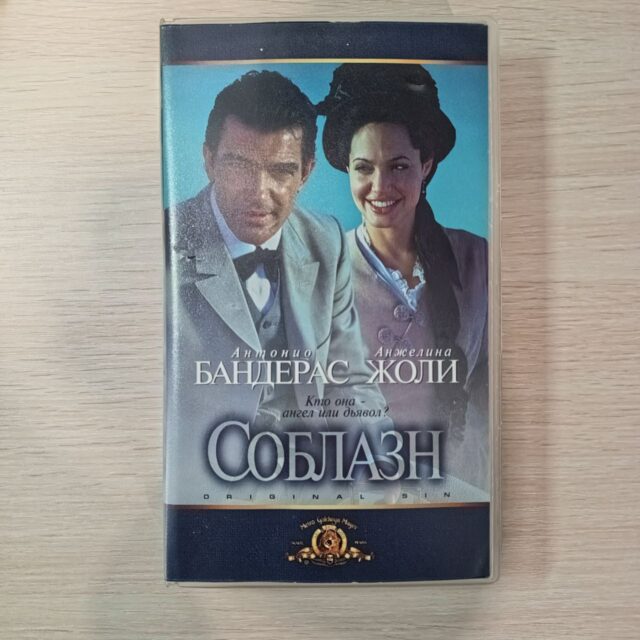 соблазн