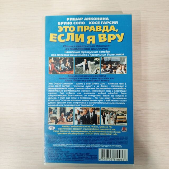 Это правда ,если я вру .
