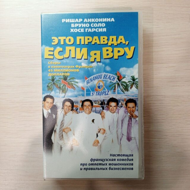 Это правда ,если я вру .