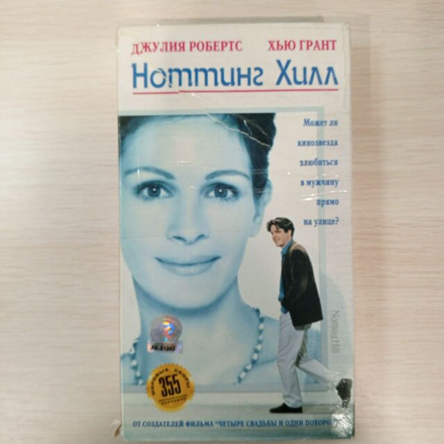 Ноттинг Хилл