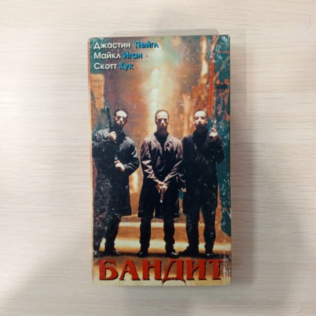 Бандиты