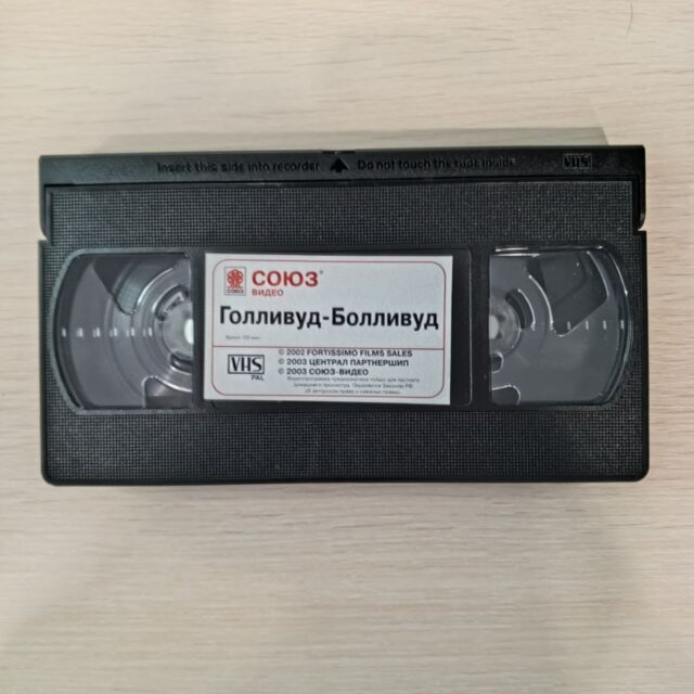 Голливуд