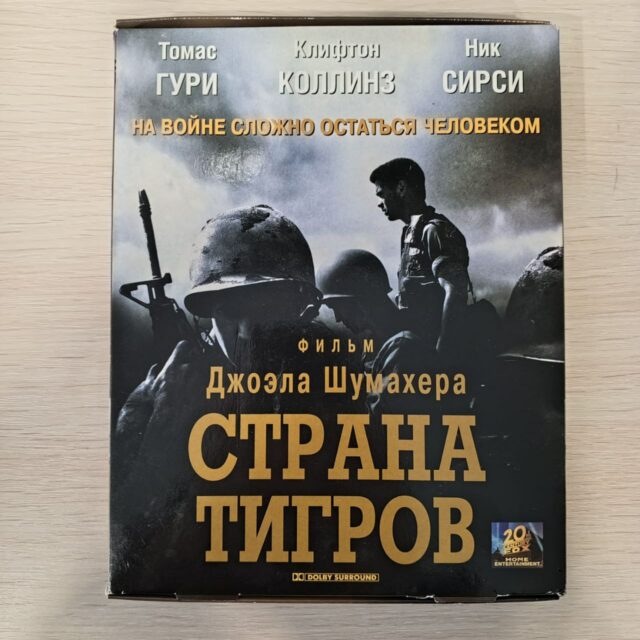 Страна тигров