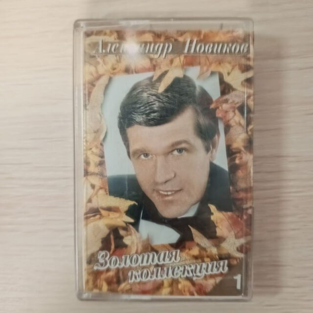Новиков