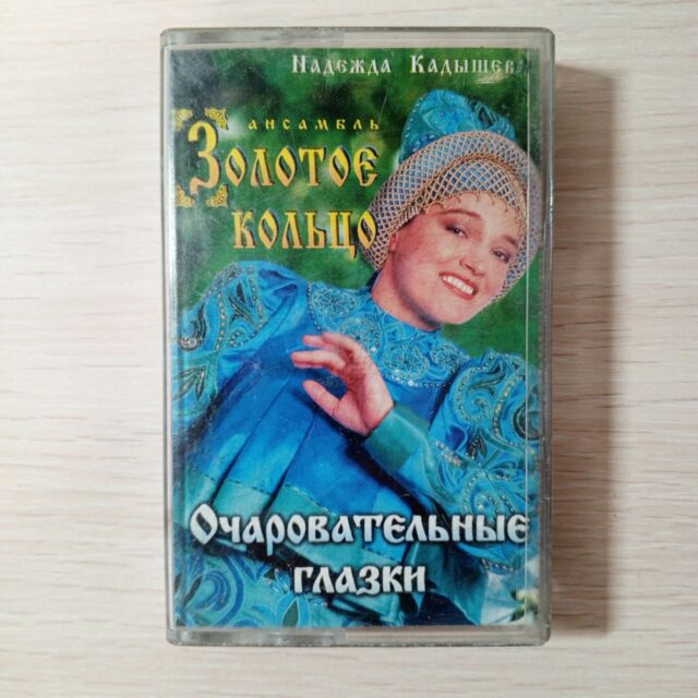золотое кольцо