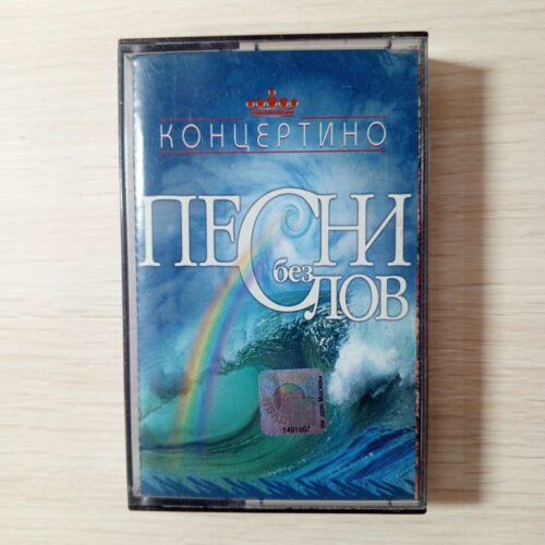 Песни без слов