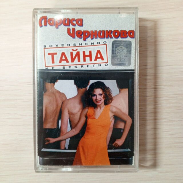 черникова
