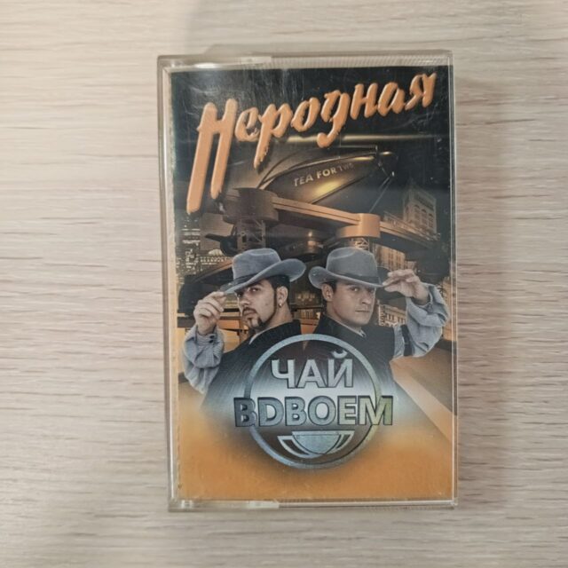 Чай вдвоем