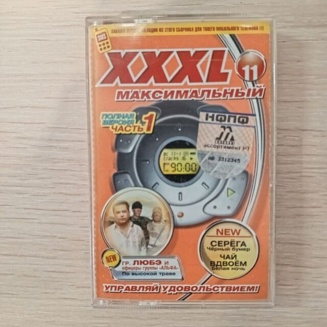 XXXL максимальный  11.