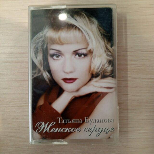 Татьяна Буланова Женское сердце