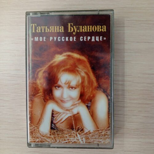 Татьяна Буланова , Мое русское сердце