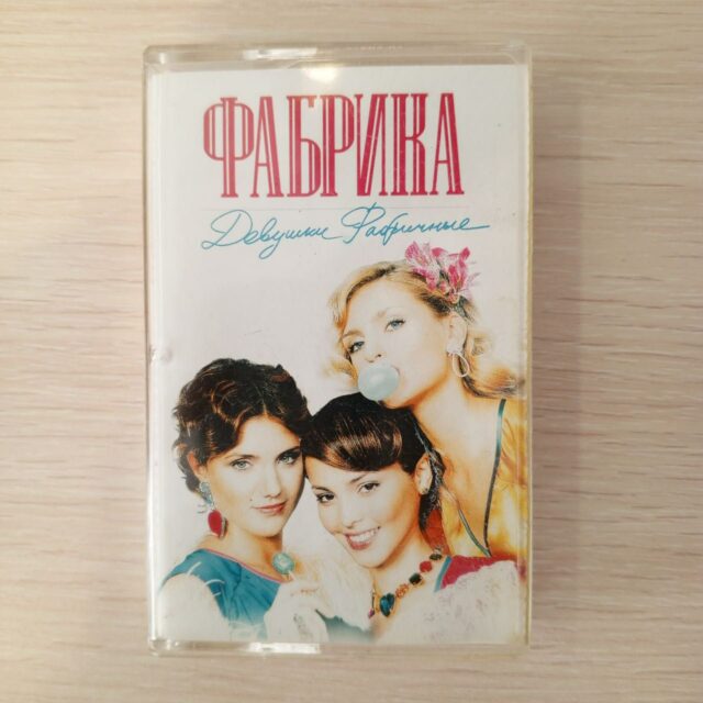 Фабрика , Девушки фабричные