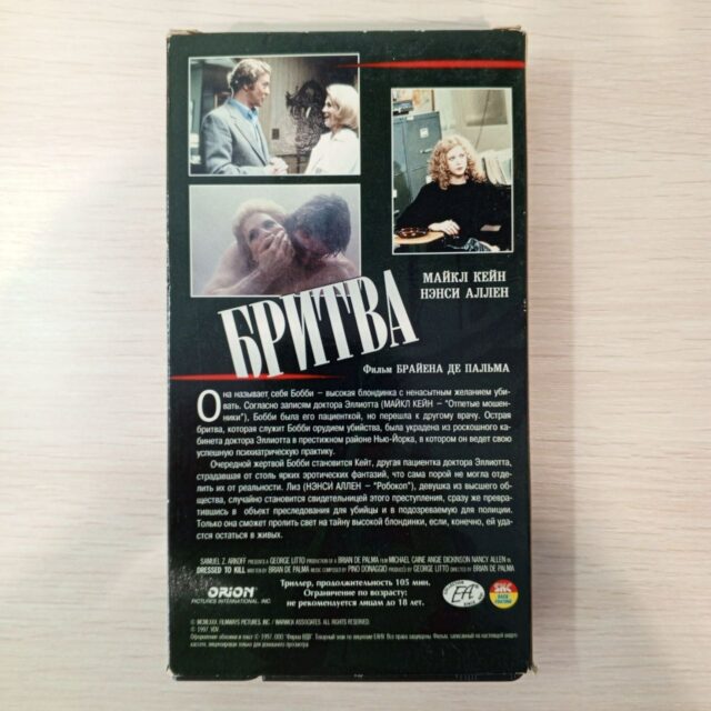 Бритва
