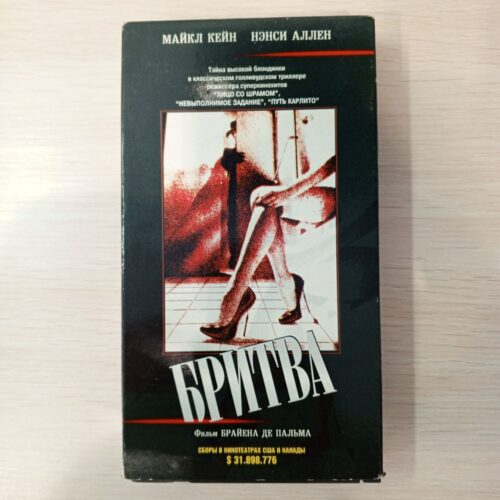 Бритва