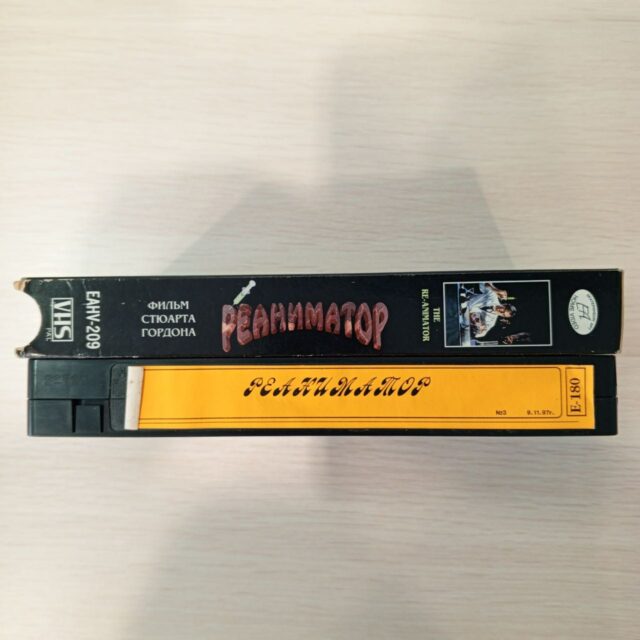 Реаниматор