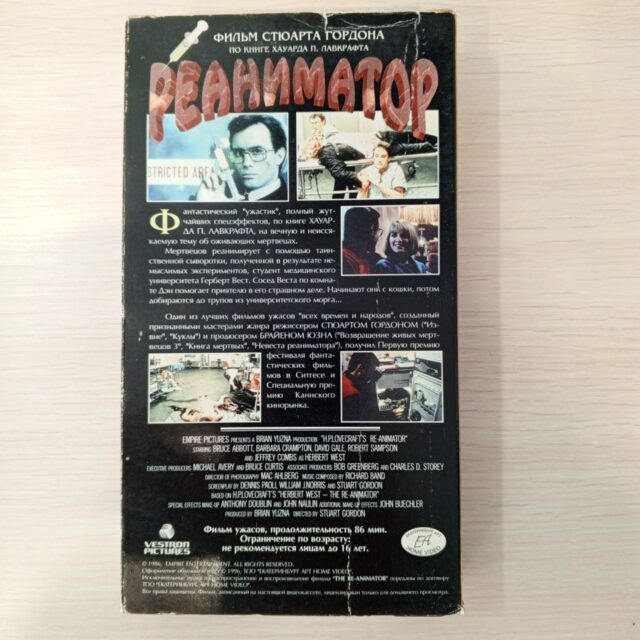 Реаниматор