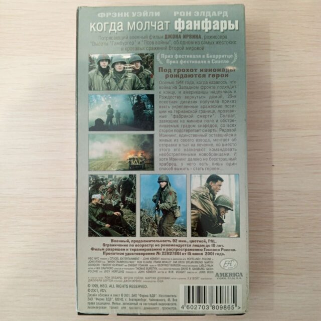 Когда молчат фанфары
