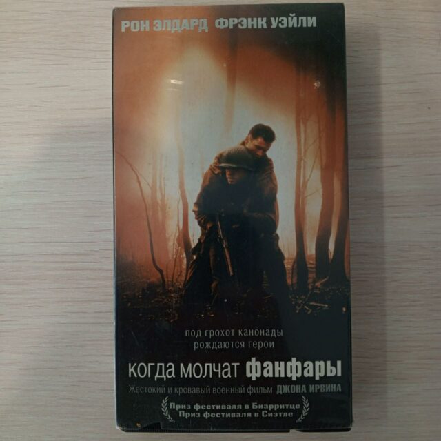 Когда молчат фанфары