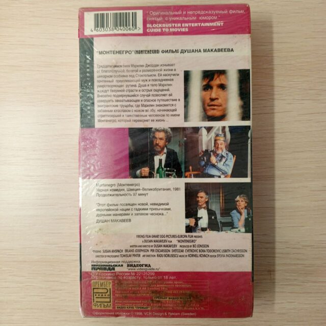 Монтенегро