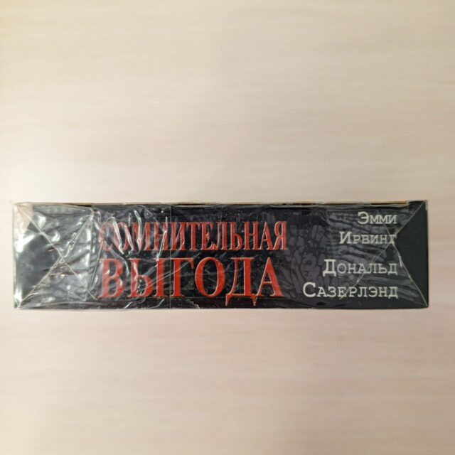 Сомнительная выгода