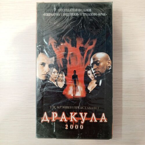 "Дракула"(2000)