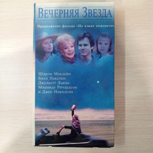 "Вечерняя звезда" -