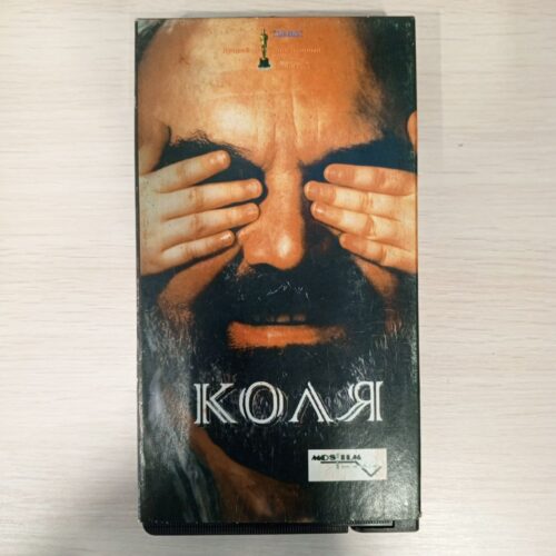 коля