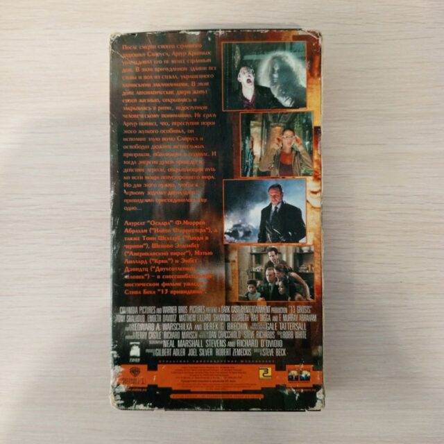 "13 Привидений"