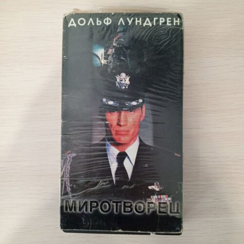 "Миротворец"