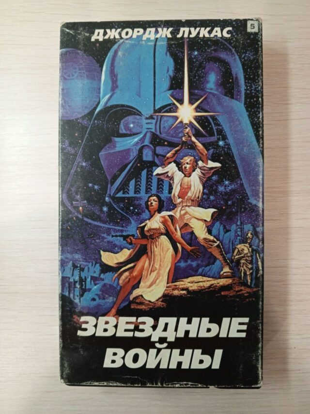 "Звездные войны"