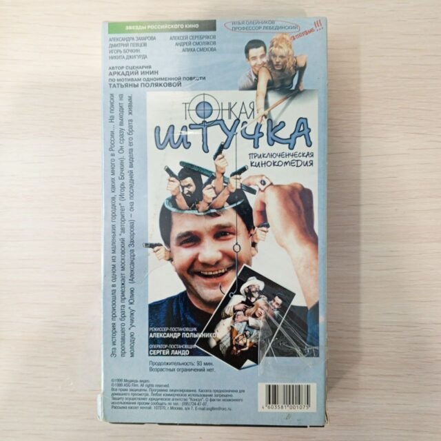 "Тонкая штучка"