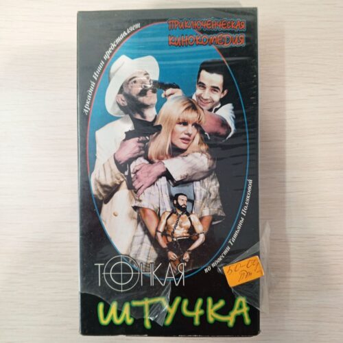 "Тонкая штучка"