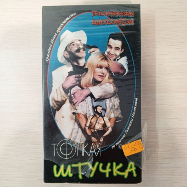 "Тонкая штучка"
