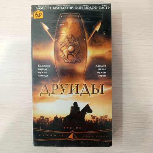 "Друиды"