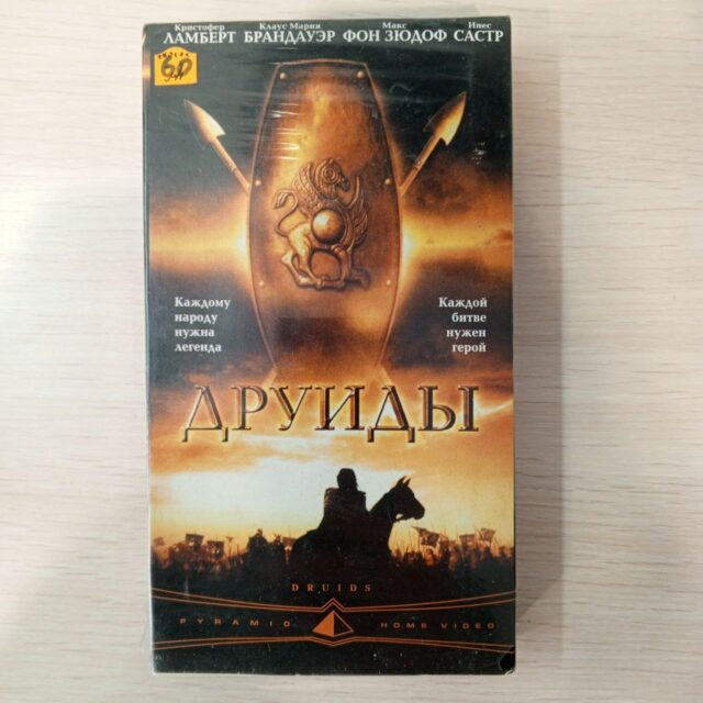 "Друиды"