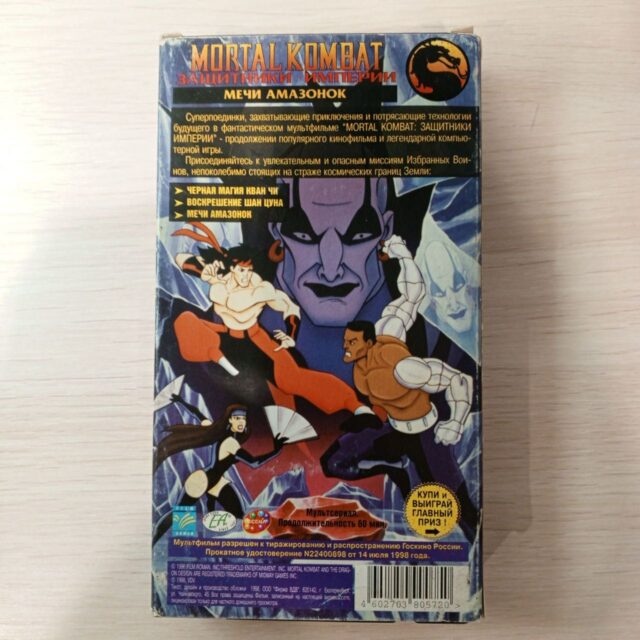"Mortal Kombat : Защитники Империи"