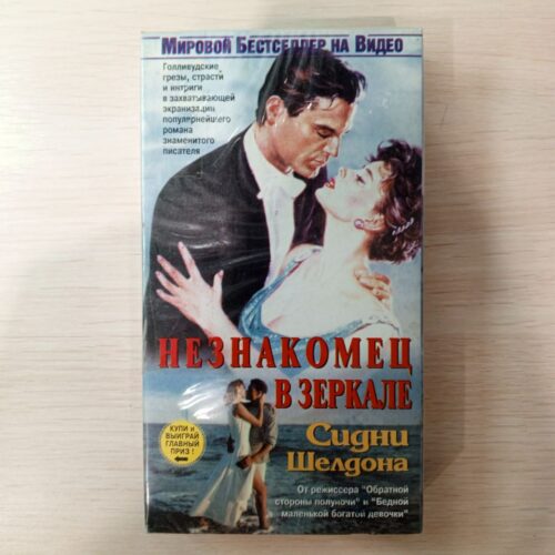 Незнакомец в зеркале