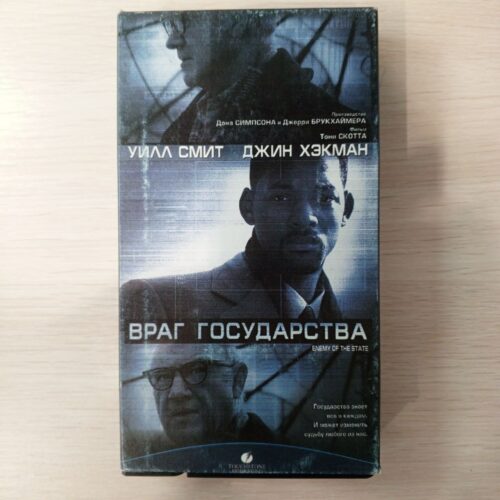 "Враг государства"