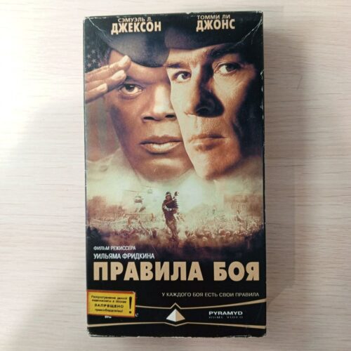"Правила боя"