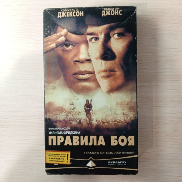"Правила боя"