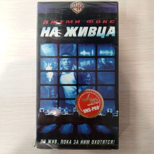 “На живца”