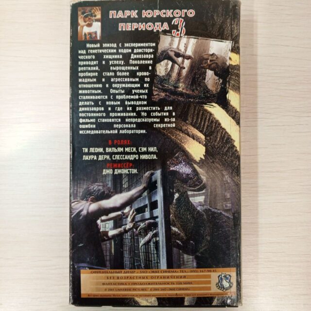 "Парк Юрского периода 3"
