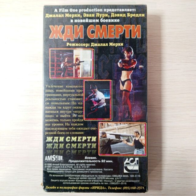 "Жди смерти"